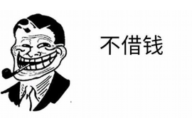 德格债务清欠服务